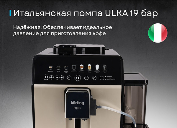 Кофемашина Korting KACM 2026 B Fagotti- фото7, картинка7 Кофемашина Korting KACM 2026 B Fagotti- фото7