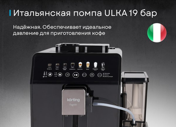 Кофемашина Korting KACM 2026 N Fagotti- фото7