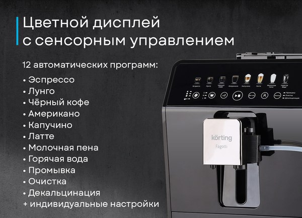 Кофемашина Korting KACM 2026 N Fagotti- фото8