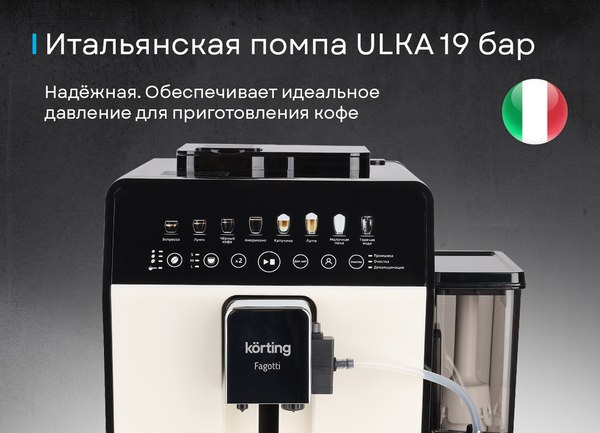 Кофемашина Korting KACM 2026 W Fagotti- фото7