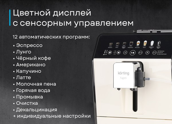 Кофемашина Korting KACM 2026 W Fagotti- фото8