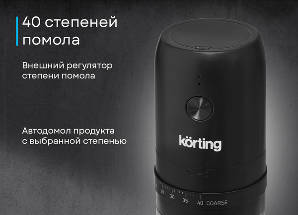 Кофемолка Korting KCG 0030-PR1- фото6