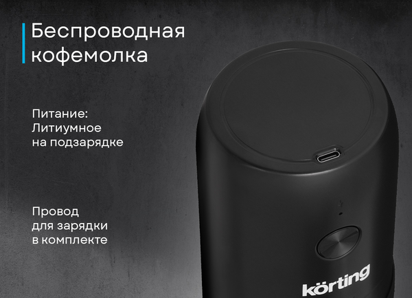 Кофемолка Korting KCG 0030-PR1- фото9