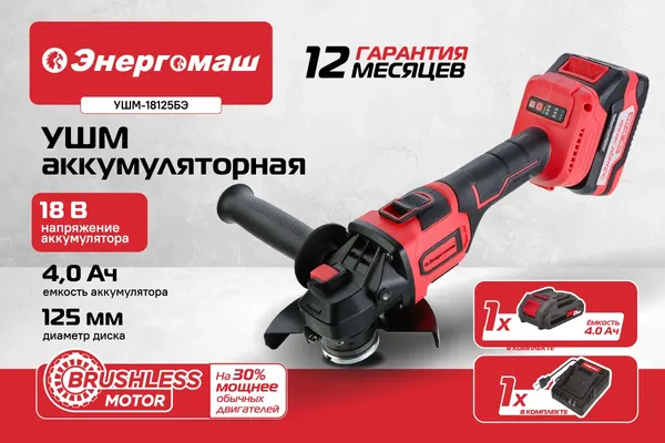Угловая шлифовальная машина Энергомаш УШМ-18125БЭ- фото2