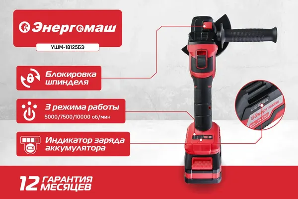 Угловая шлифовальная машина Энергомаш УШМ-18125БЭ- фото3