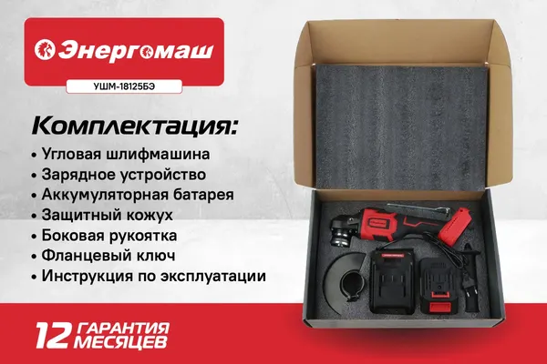 Угловая шлифовальная машина Энергомаш УШМ-18125БЭ- фото4