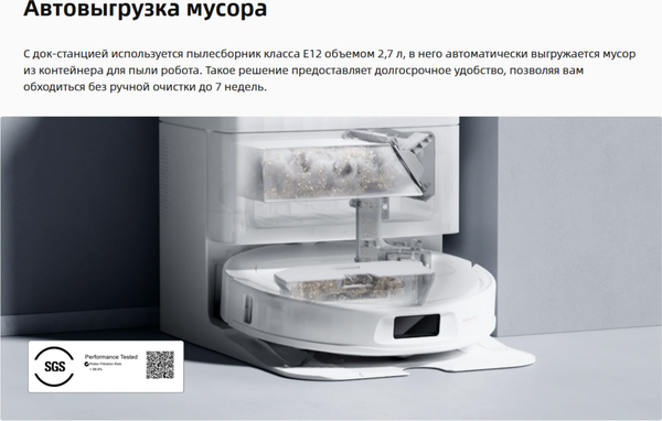Робот-пылесос Roborock Robotic VC+ Empty Wash Fill Dock Qrevo L RU / QRL02-02- фото8