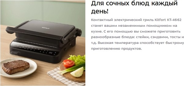 Электрогриль Kitfort КТ-4662- фото2
