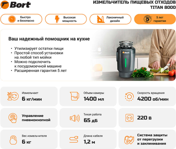 Измельчитель отходов Bort Titan 8000 (93417906)- фото9