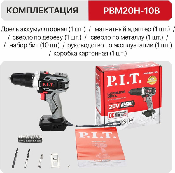 Аккумуляторная дрель-шуруповерт P.I.T PBM20H-10B- фото9