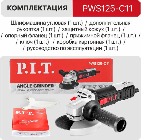 Угловая шлифовальная машина P.I.T PWS125-C11- фото5