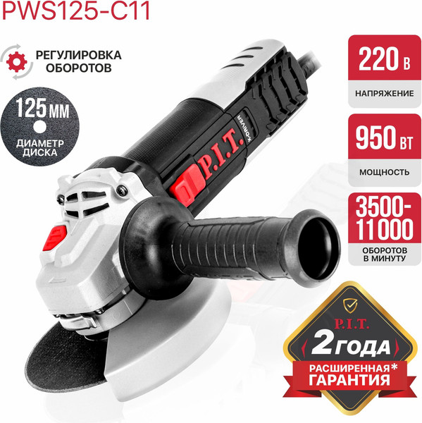 Угловая шлифовальная машина P.I.T PWS125-C11- фото6