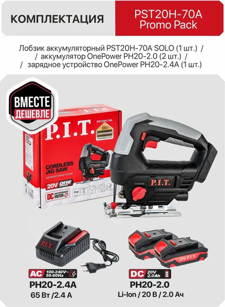 Электролобзик P.I.T PST20H-70A Promo Pack- фото6