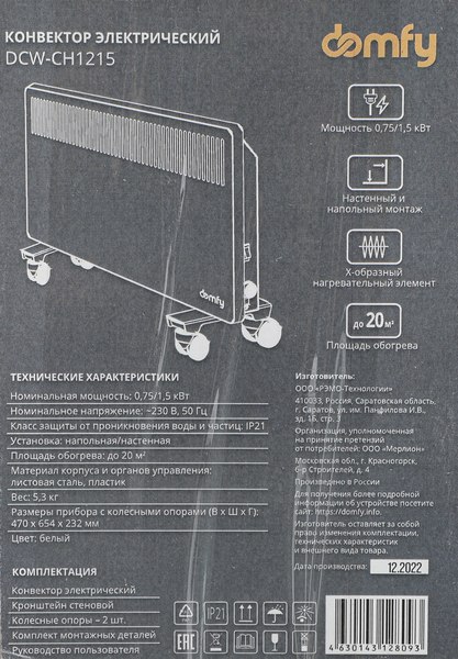 Конвектор Domfy DCW-CH1215- фото9