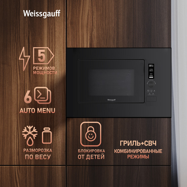 Микроволновая печь Weissgauff HMT-206 Inverter Grill- фото8