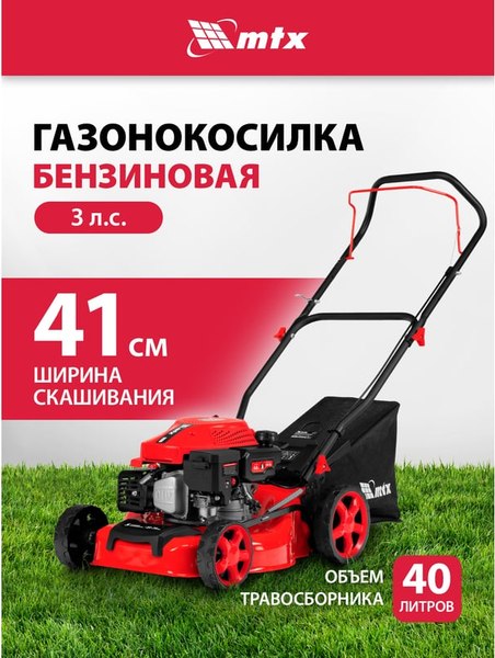 Газонокосилка бензиновая MTX GL41-K / 58836- фото2