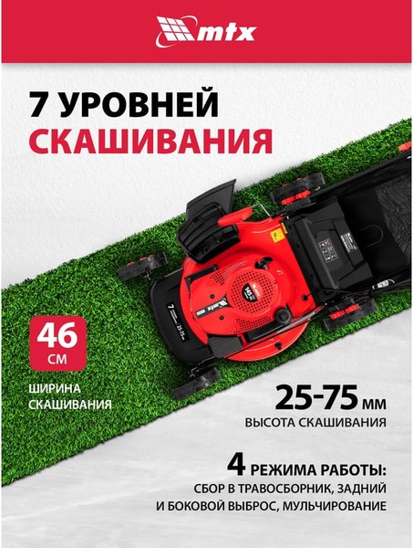 Газонокосилка бензиновая MTX GL46SP-K / 58837- фото3
