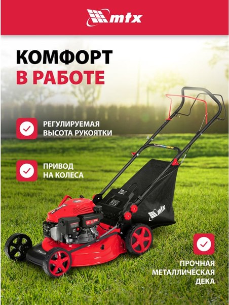 Газонокосилка бензиновая MTX GL46SP-K / 58837- фото6
