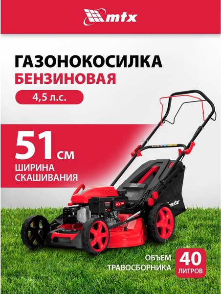 Газонокосилка бензиновая MTX GL51SP-K / 58838- фото2