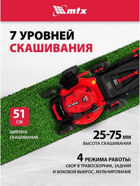 Газонокосилка бензиновая MTX GL51SP-K / 58838- фото3