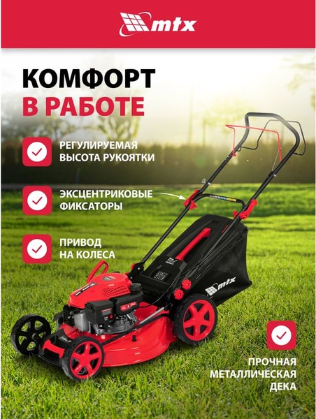 Газонокосилка бензиновая MTX GL51SP-K / 58838- фото6