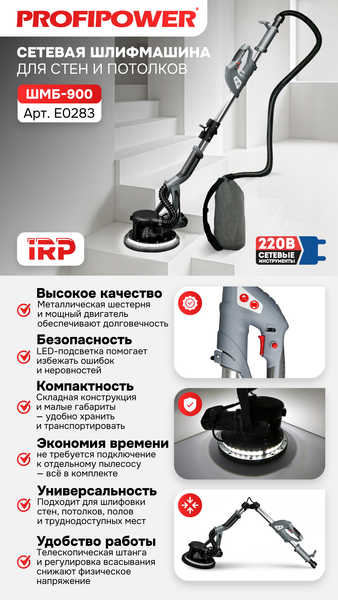 Шлифовальная машина для стен Profipower ШМБ-900 / E0283- фото10