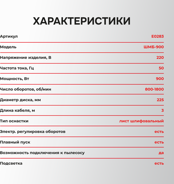 Шлифовальная машина для стен Profipower ШМБ-900 / E0283- фото4