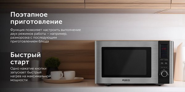 Микроволновая печь RED solution RM-2303D- фото10, картинка10 Микроволновая печь RED solution RM-2303D- фото10