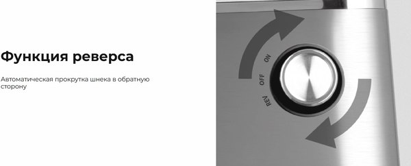 Мясорубка электрическая RED solution MG129- фото8, картинка8 Мясорубка электрическая RED solution MG129- фото8