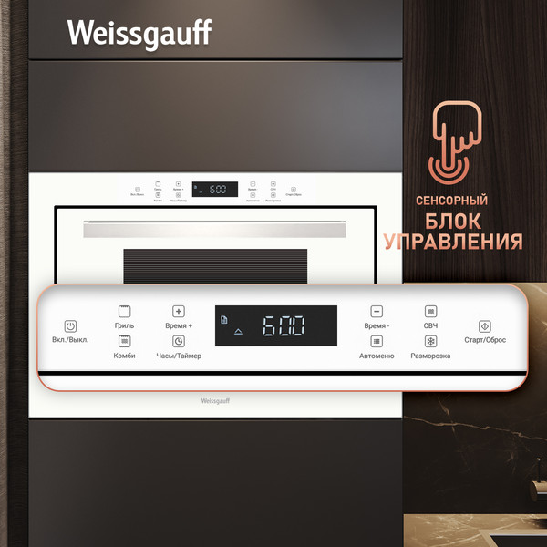 Микроволновая печь Weissgauff HMT-252TSW- фото10, картинка10 Микроволновая печь Weissgauff HMT-252TSW- фото10
