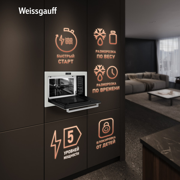 Микроволновая печь Weissgauff HMT-252TSW- фото6, картинка6 Микроволновая печь Weissgauff HMT-252TSW- фото6