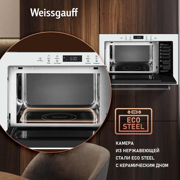 Микроволновая печь Weissgauff HMT-252TSW- фото9, картинка9 Микроволновая печь Weissgauff HMT-252TSW- фото9