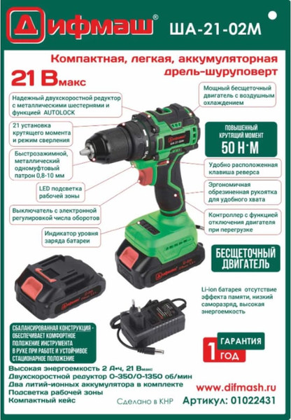 Аккумуляторная дрель-шуруповерт Дифмаш ША-21-02 М- фото5