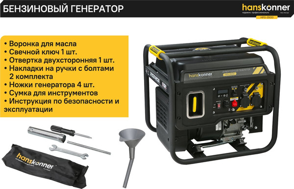 Бензиновый генератор Hanskonner HPG-3500I- фото9