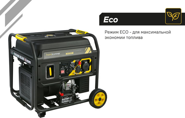 Бензиновый генератор Hanskonner HPG-6500I- фото3