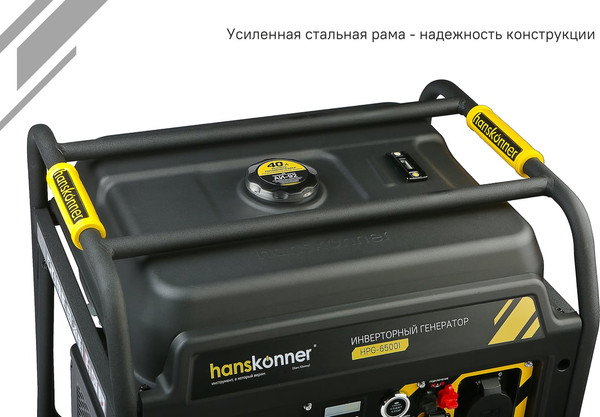 Бензиновый генератор Hanskonner HPG-6500I- фото5