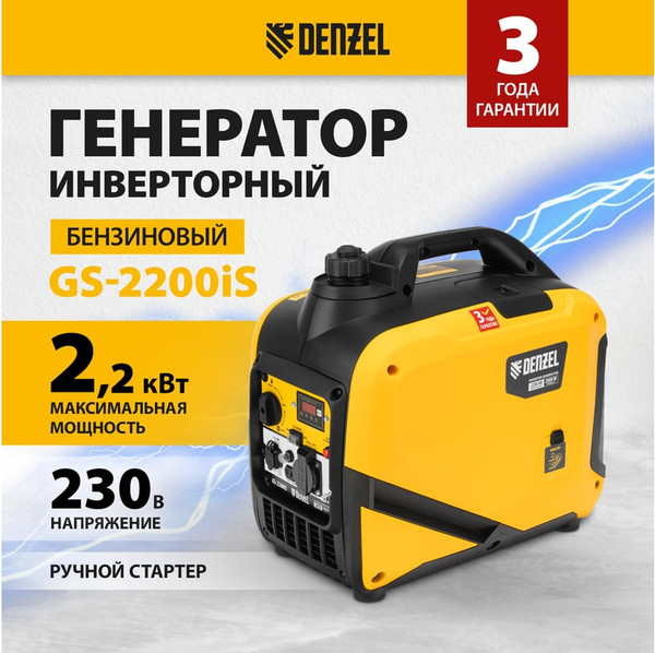 Инверторный генератор Denzel GS-2200iS / 94713- фото2