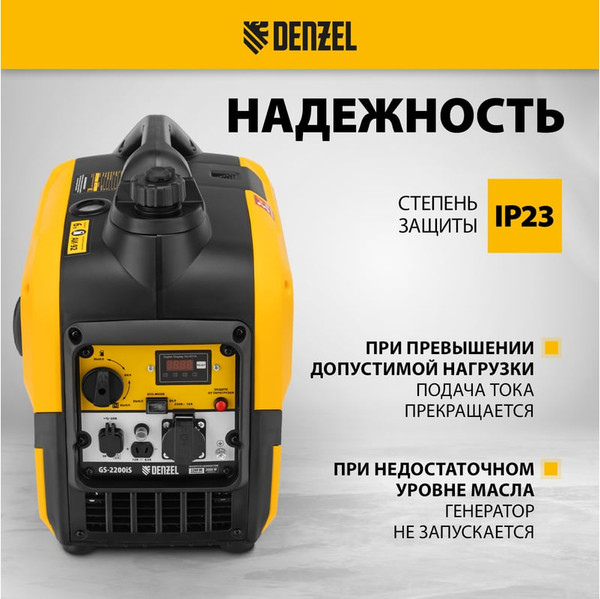 Инверторный генератор Denzel GS-2200iS / 94713- фото7