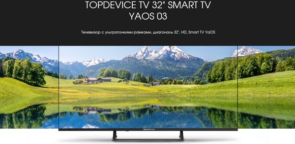 Телевизор Topdevice Smart YaOS TDTV32CS03HBK- фото8