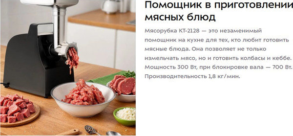Мясорубка электрическая Kitfort КТ-2128- фото2, картинка2 Мясорубка электрическая Kitfort КТ-2128- фото2