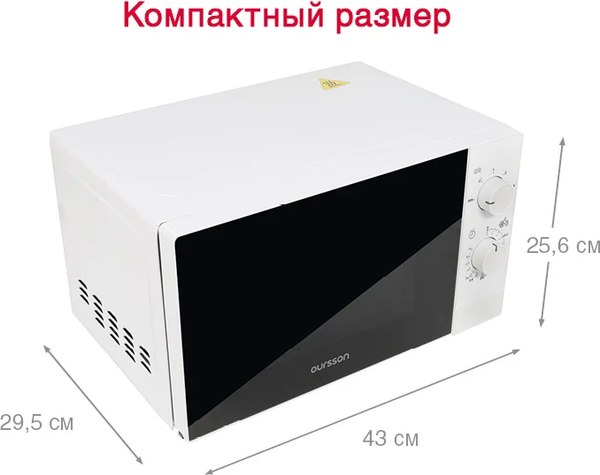 Микроволновая печь Oursson MM2013B/WH- фото6