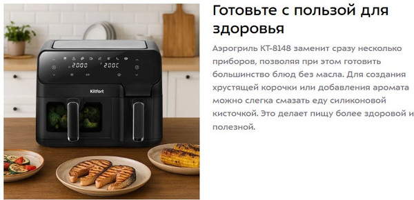 Аэрогриль Kitfort КТ-8148- фото2