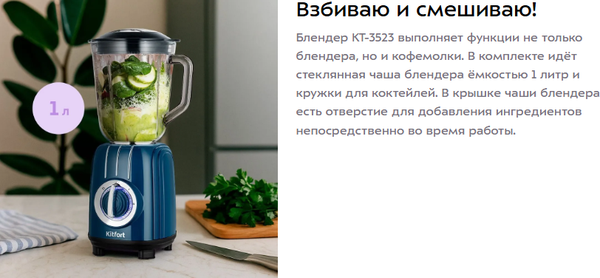 Блендер стационарный Kitfort КТ-3523- фото9, картинка9 Блендер стационарный Kitfort КТ-3523- фото9