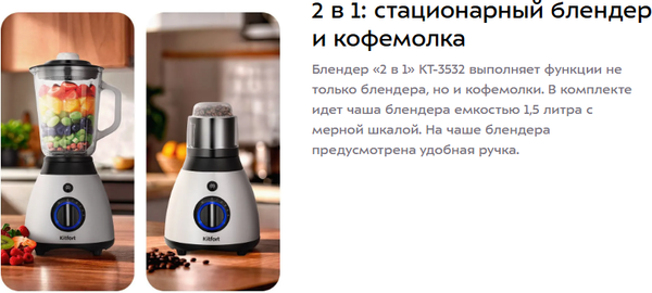 Блендер стационарный Kitfort КТ-3532- фото8, картинка8 Блендер стационарный Kitfort КТ-3532- фото8