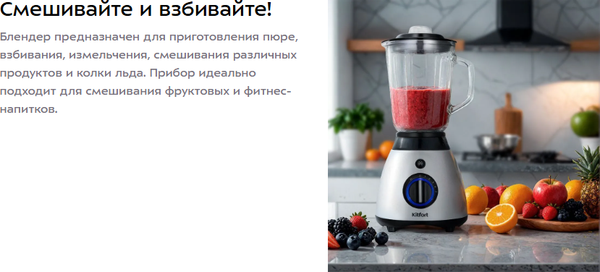 Блендер стационарный Kitfort КТ-3532- фото9, картинка9 Блендер стационарный Kitfort КТ-3532- фото9