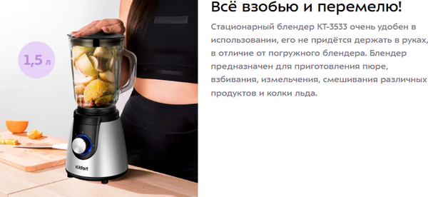 Блендер стационарный Kitfort КТ-3533- фото7, картинка7 Блендер стационарный Kitfort КТ-3533- фото7