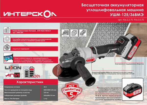 Угловая шлифовальная машина Интерскол УШМ-125/36ВМЭ- фото4