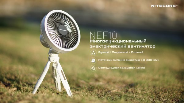 Вентилятор Nitecore NEF10 / 22562- фото2