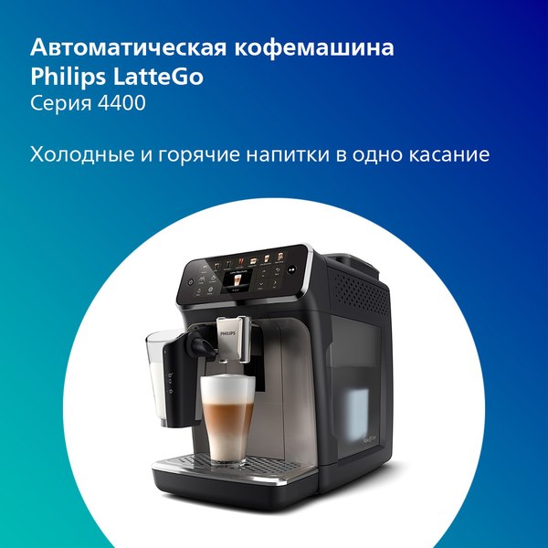 Кофемашина Philips EP4449/70- фото10