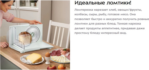 Ломтерезка Kitfort КТ-6810- фото2, картинка2 Ломтерезка Kitfort КТ-6810- фото2